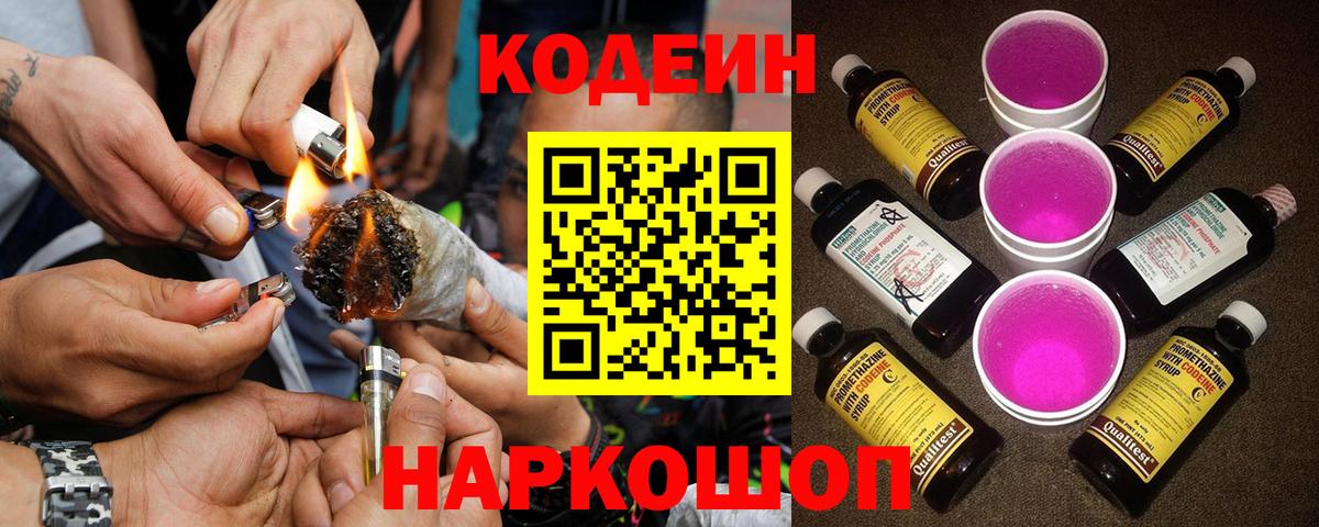 Codein напиток Lean (лин)  Кодеин напиток Lean (лин)  Вход с VPN  Нововоронеж 