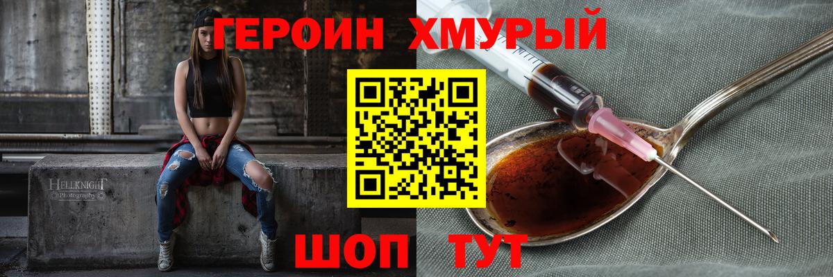 Героин белый Нововоронеж