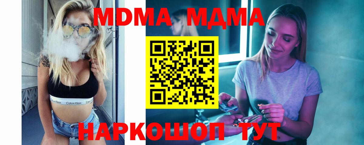 MDMA молли Нововоронеж