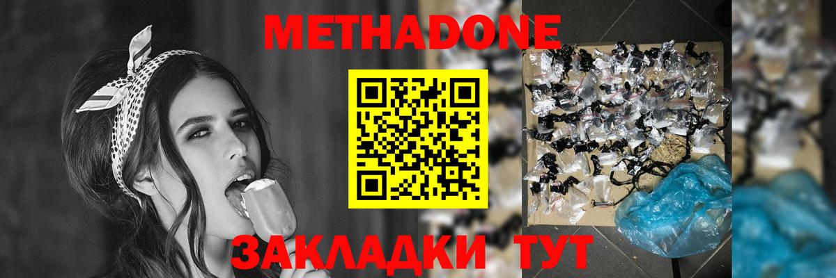 Нововоронеж  МЕТАДОН VHQ  Метадон кристалл  Вход с VPN 