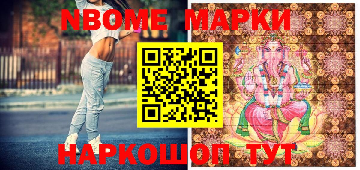 Марки N-bome 1,8мг Нововоронеж
